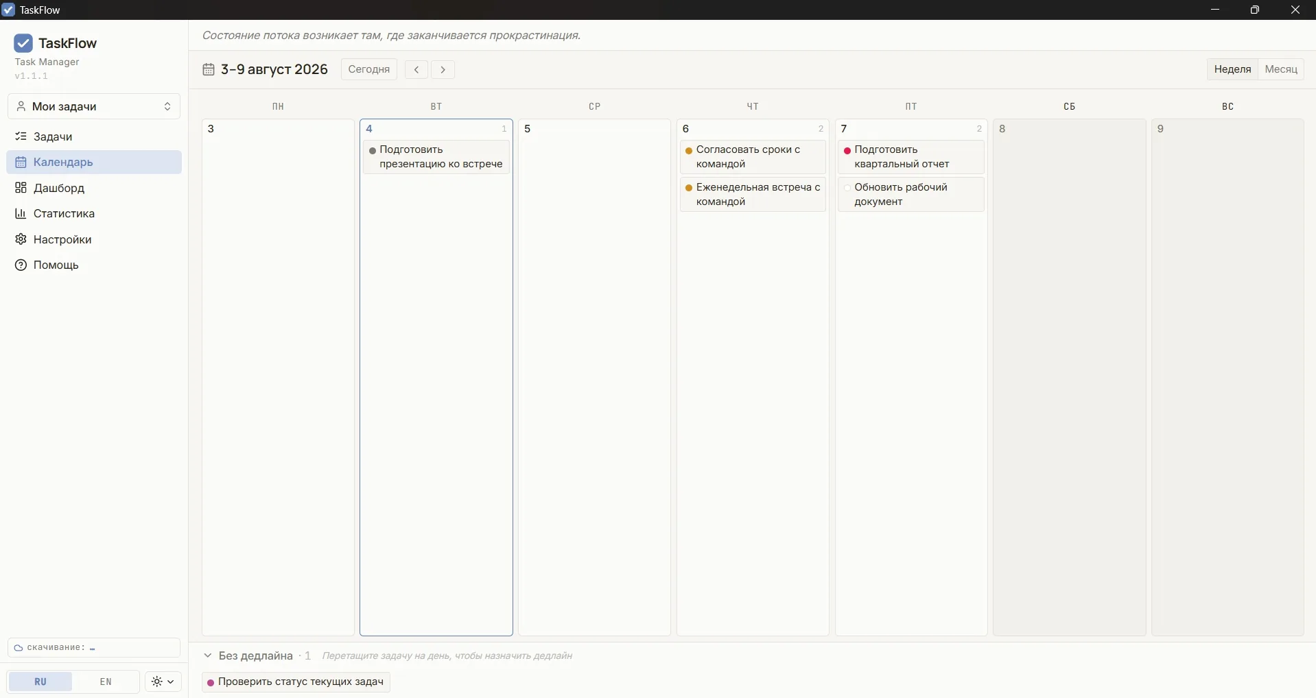 Календарь TaskFlow: недельный вид с задачами по дням