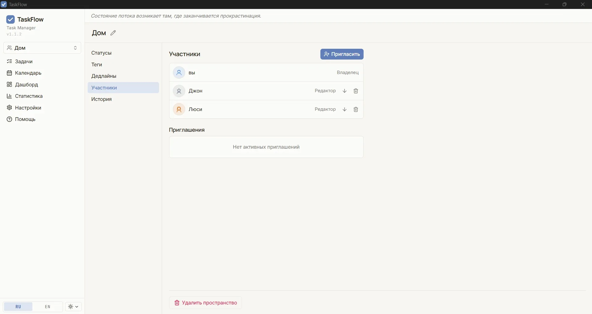 Участники общего пространства TaskFlow с ролями Владелец и Редактор