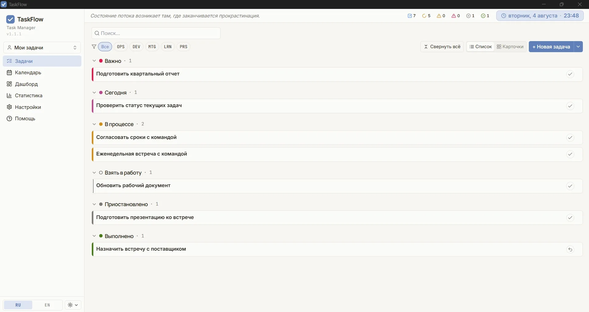 Пространство «Мои задачи» в TaskFlow: список задач по статусам, боковое меню, фильтры по категориям