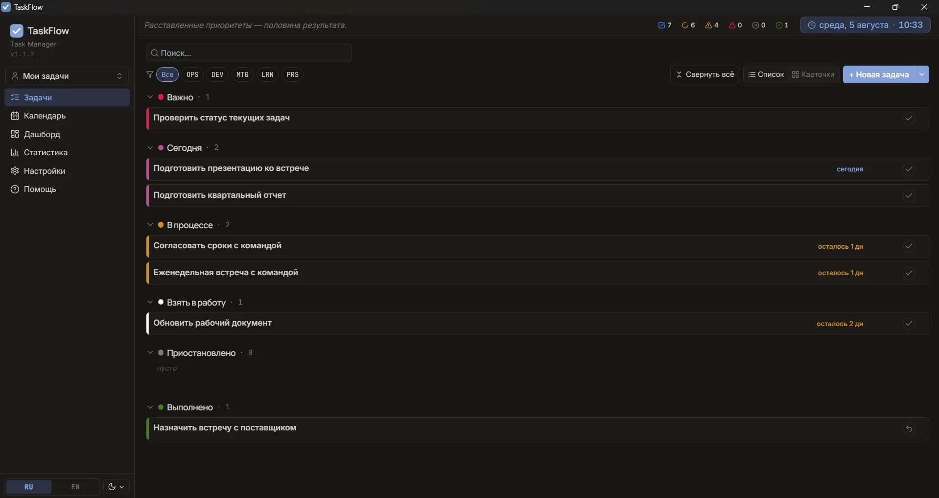 Тёмная тема TaskFlow