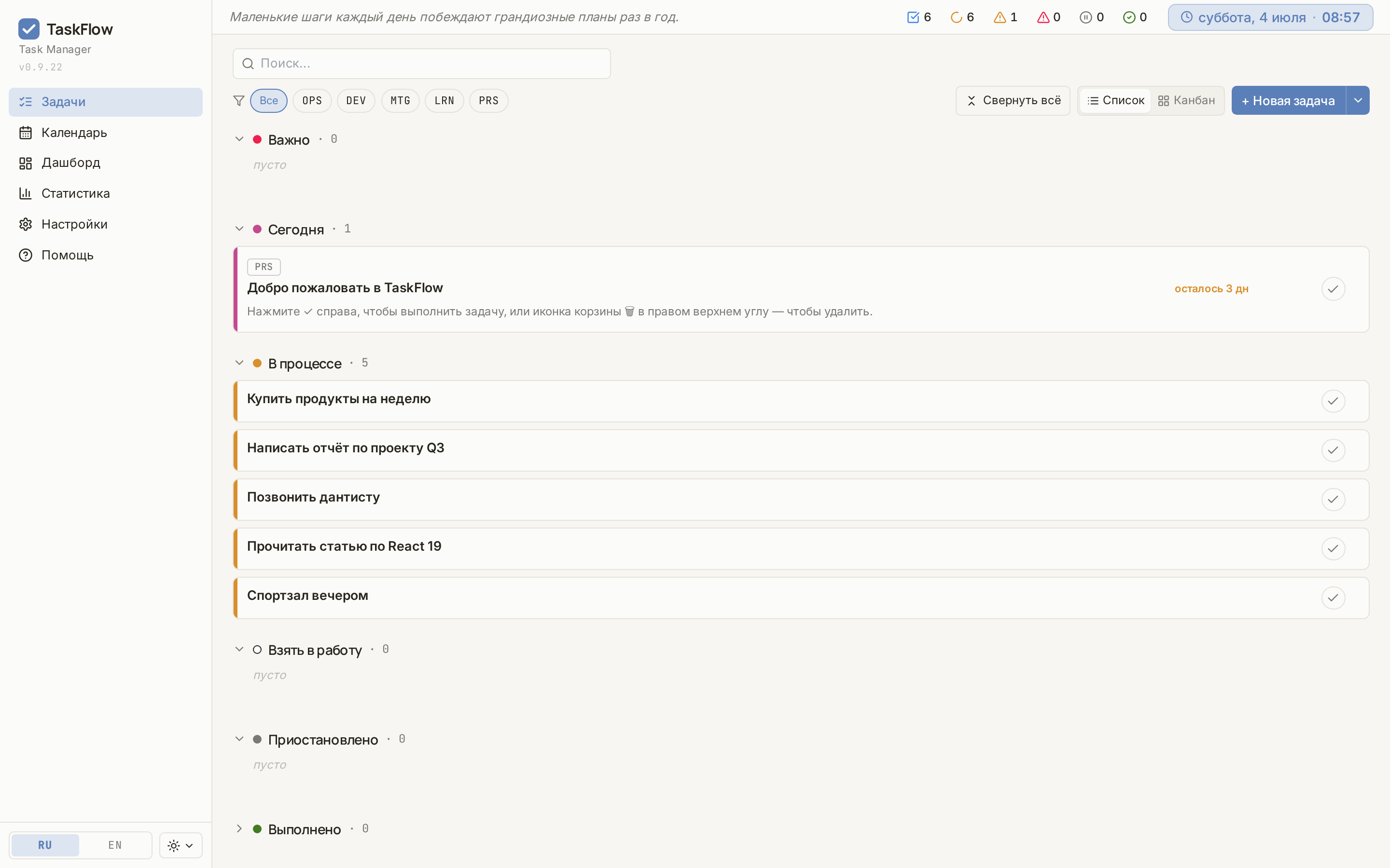 Интерфейс TaskFlow: список задач, категории, боковое меню